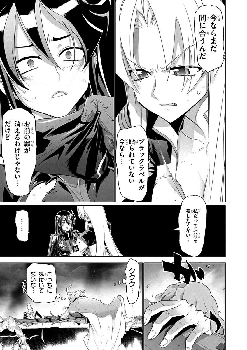 トリアージX 第3.9話 - Page 19