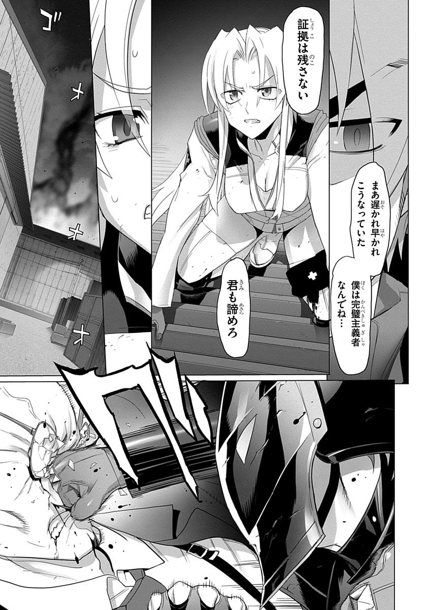 トリアージX 第3.9話 - Page 31