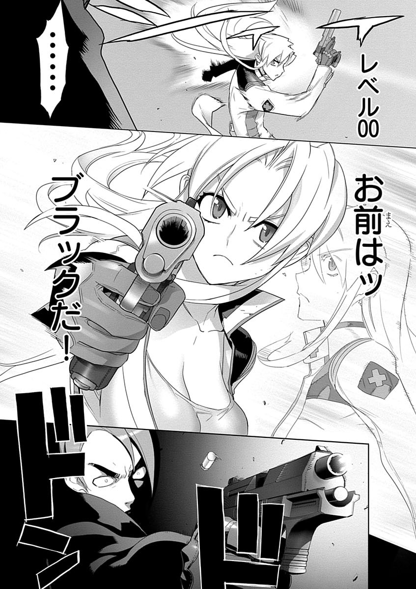 トリアージX 第3.9話 - Page 35