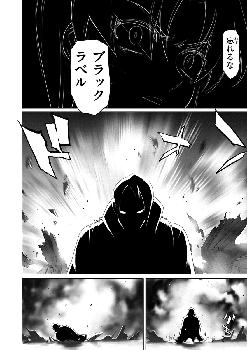 トリアージX 第3.9話 - Page 38