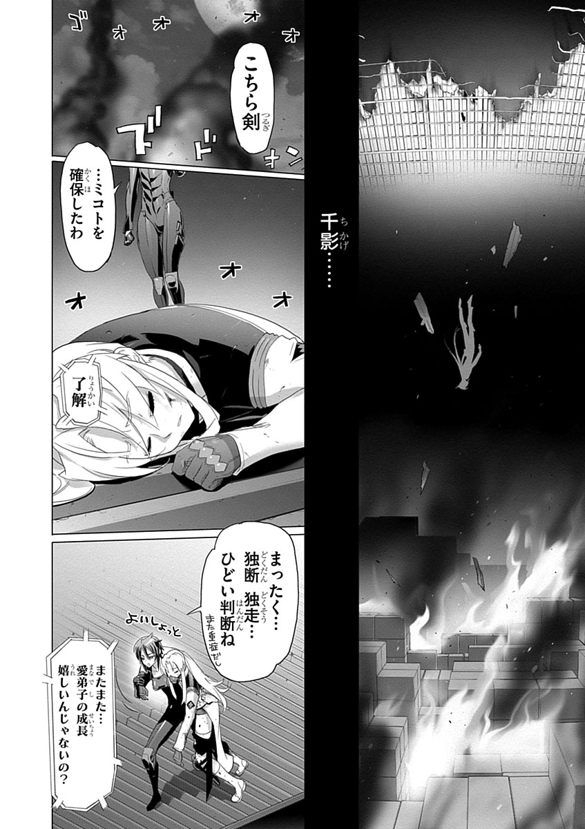 トリアージX 第3.9話 - Page 42