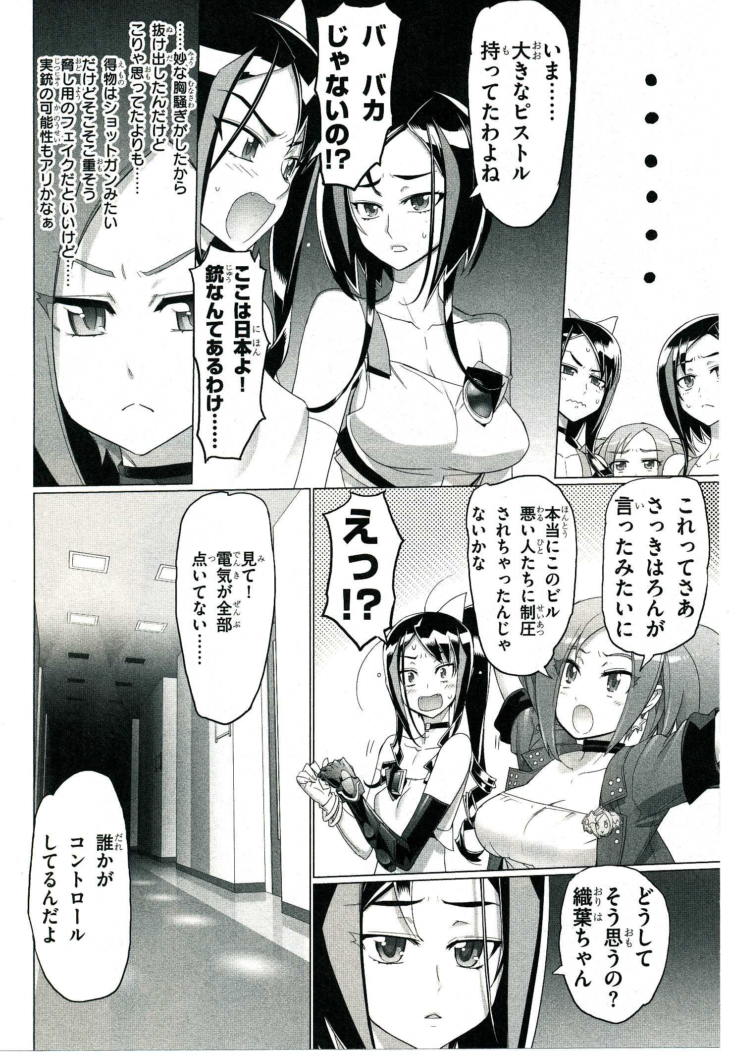 トリアージX 第4.2話 - Page 13