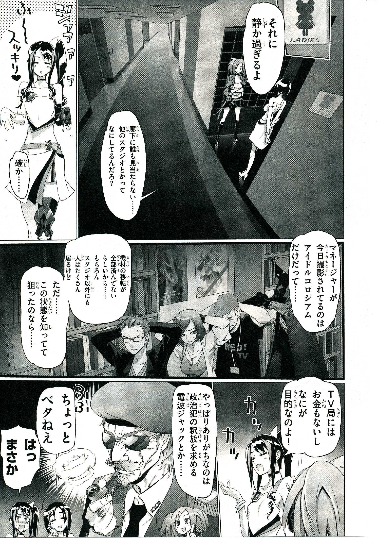 トリアージX 第4.2話 - Page 14