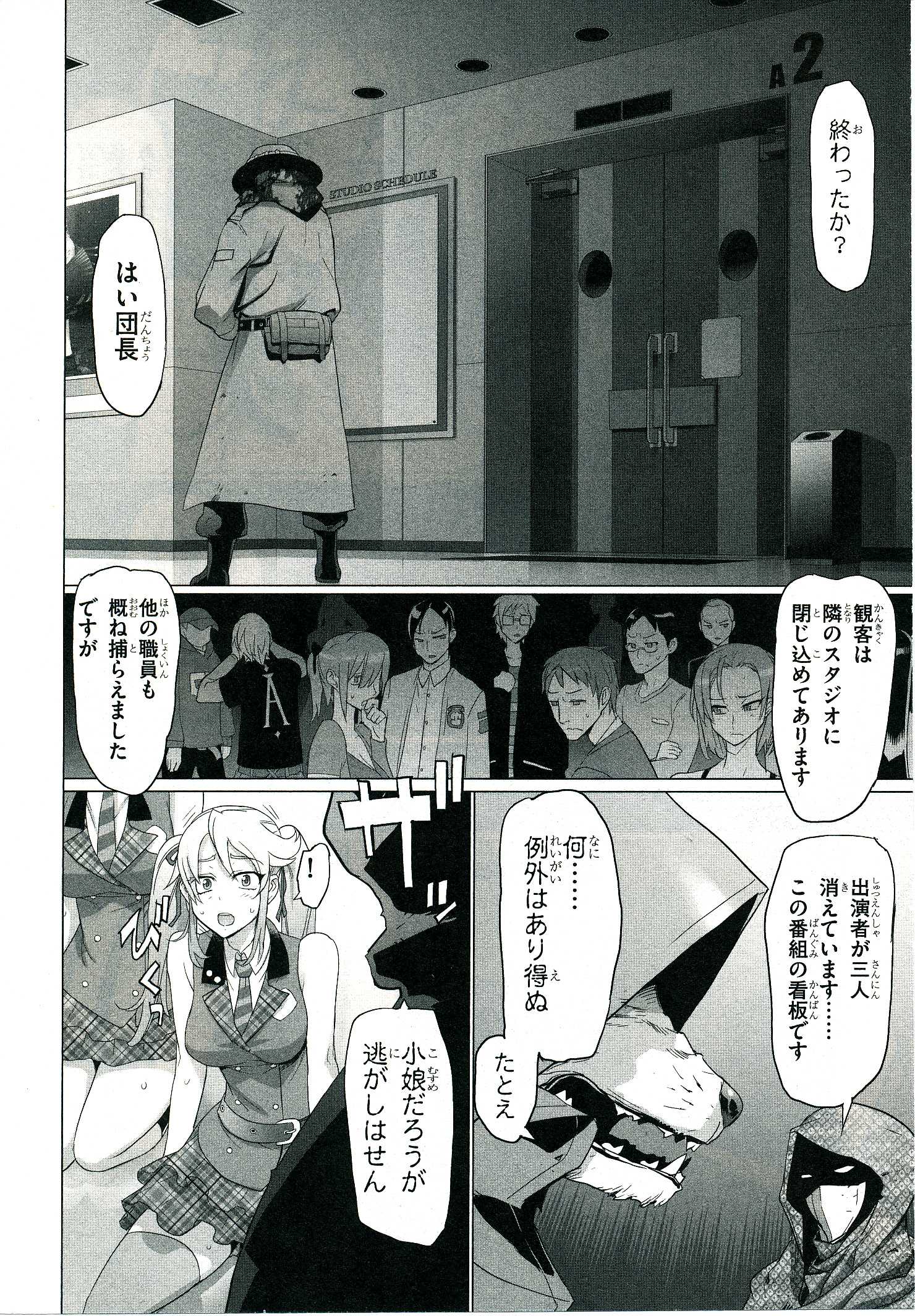 トリアージX 第4.2話 - Page 17