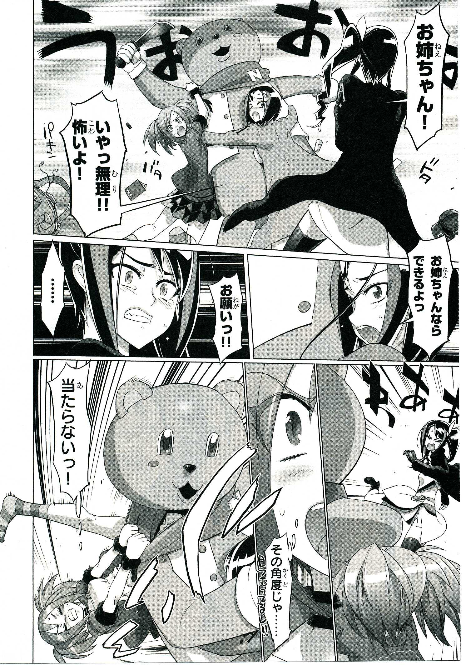 トリアージX 第4.2話 - Page 27