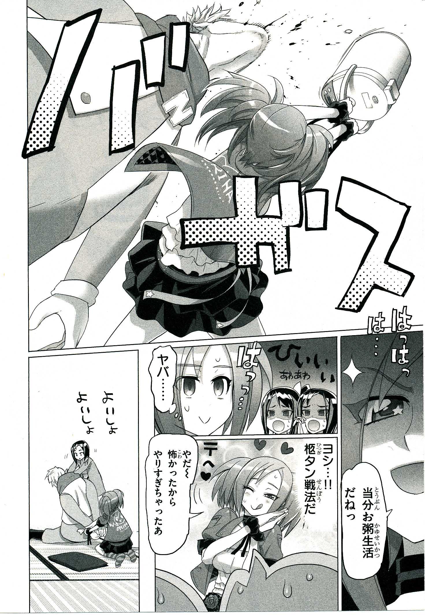 トリアージX 第4.2話 - Page 31