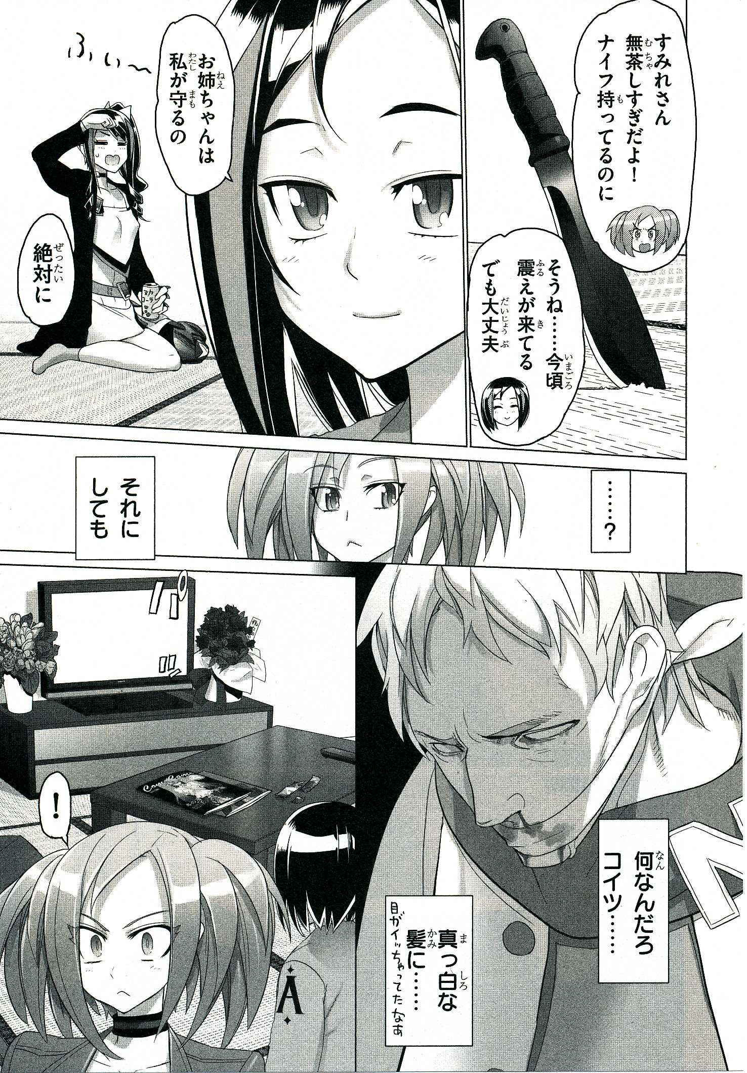 トリアージX 第4.2話 - Page 32