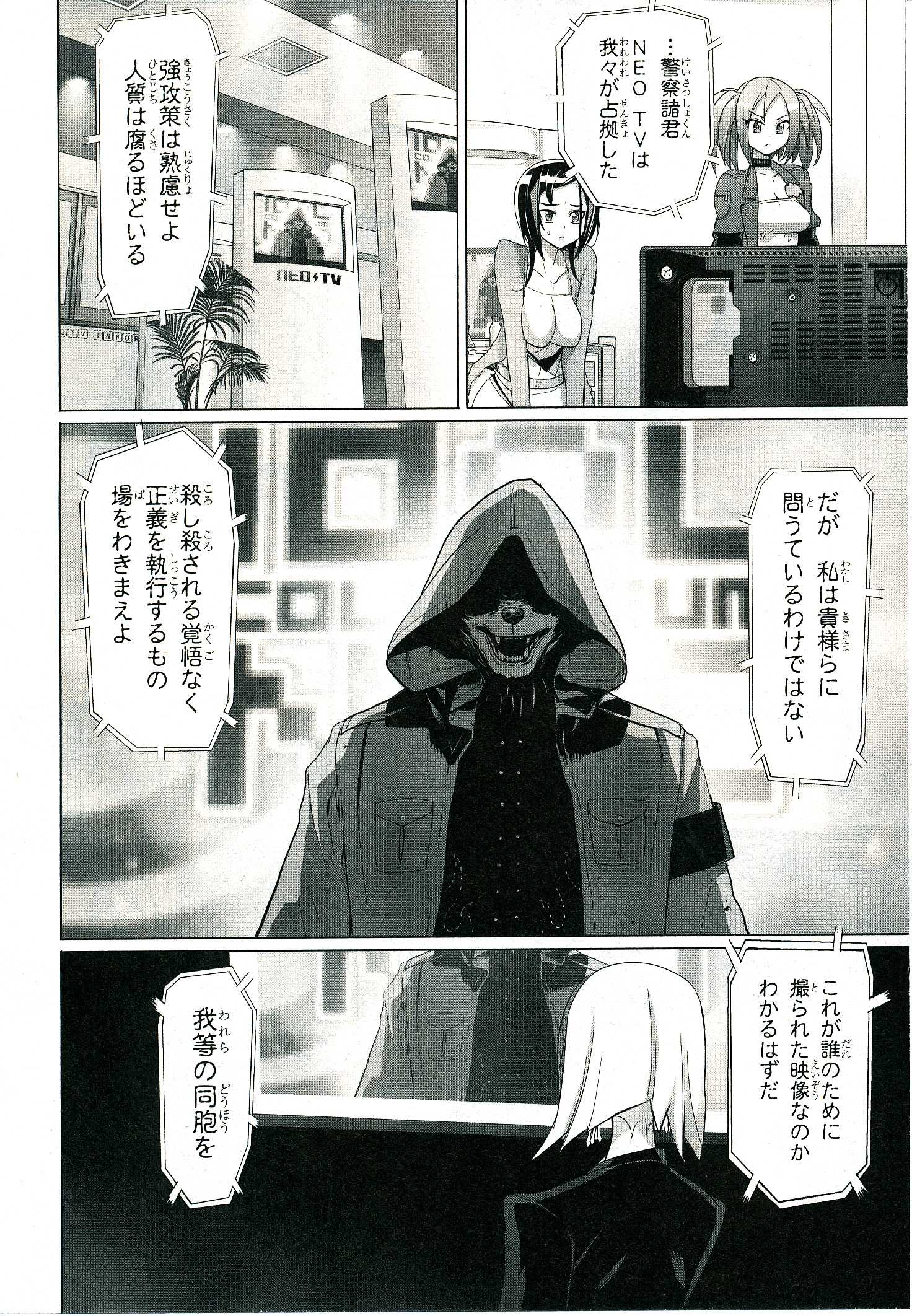 トリアージX 第4.2話 - Page 33