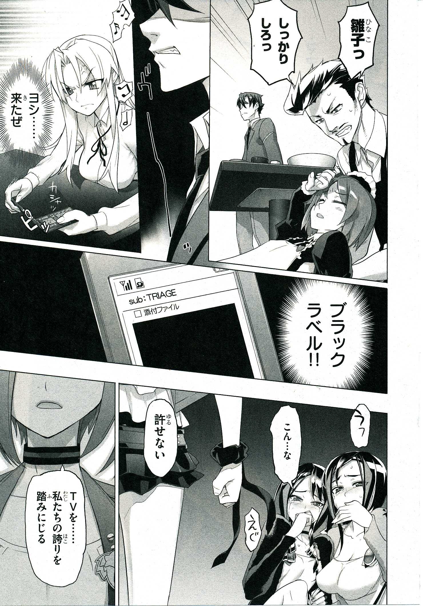 トリアージX 第4.2話 - Page 38