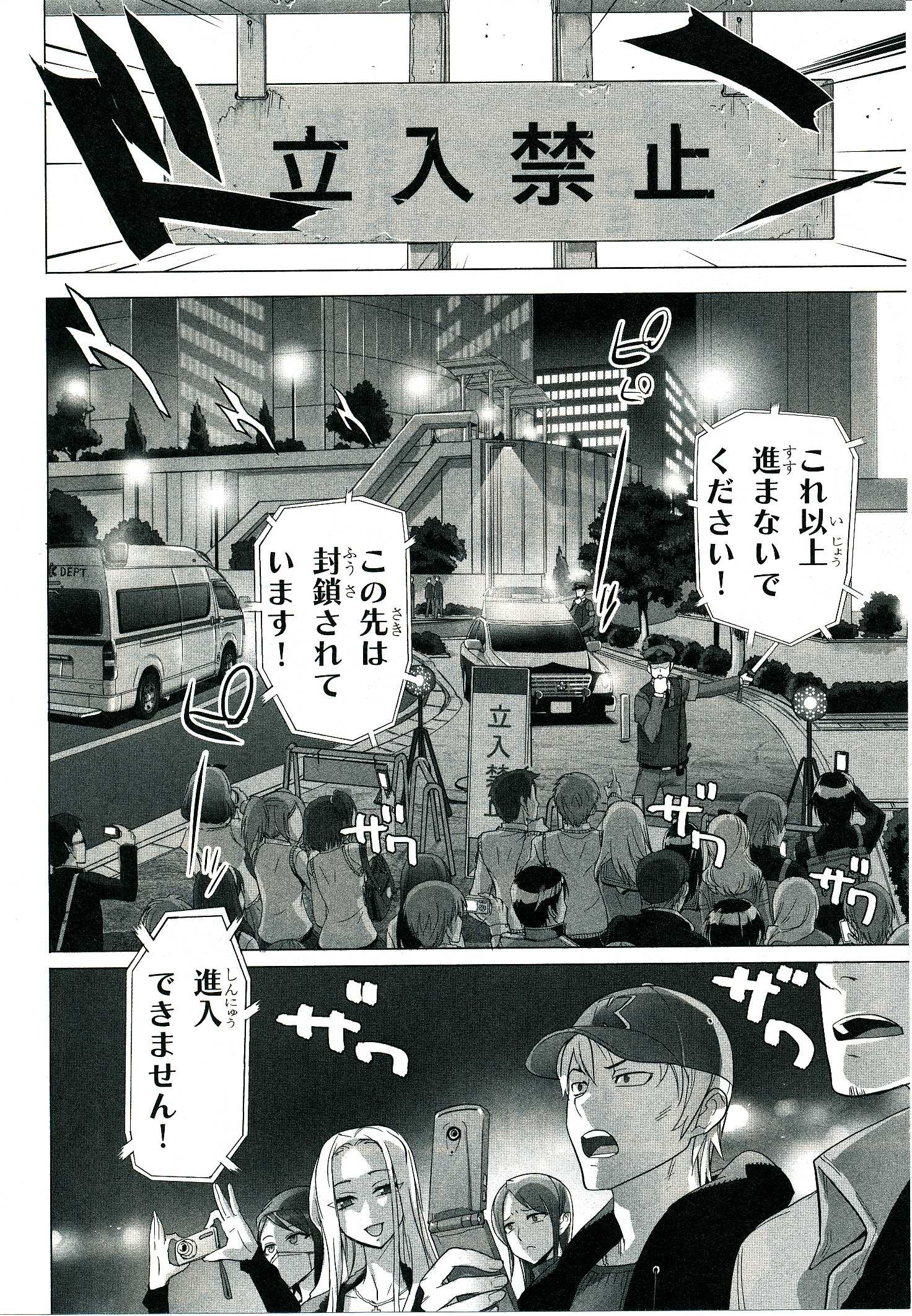 トリアージX 第4.3話 - Page 2