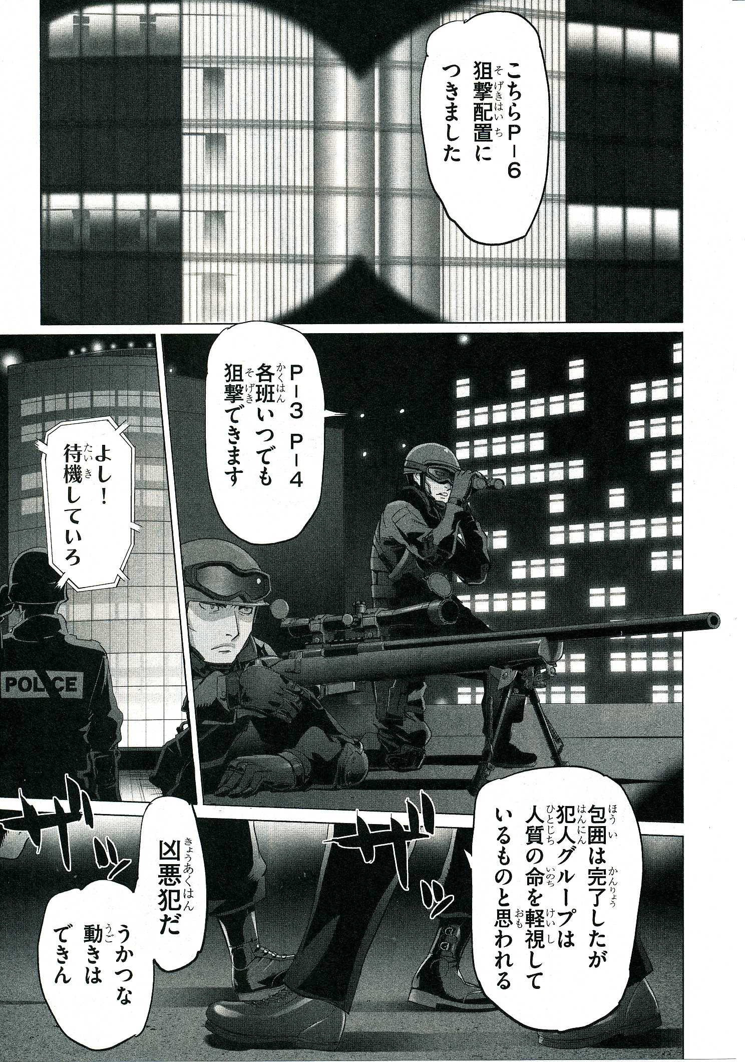 トリアージX 第4.3話 - Page 3