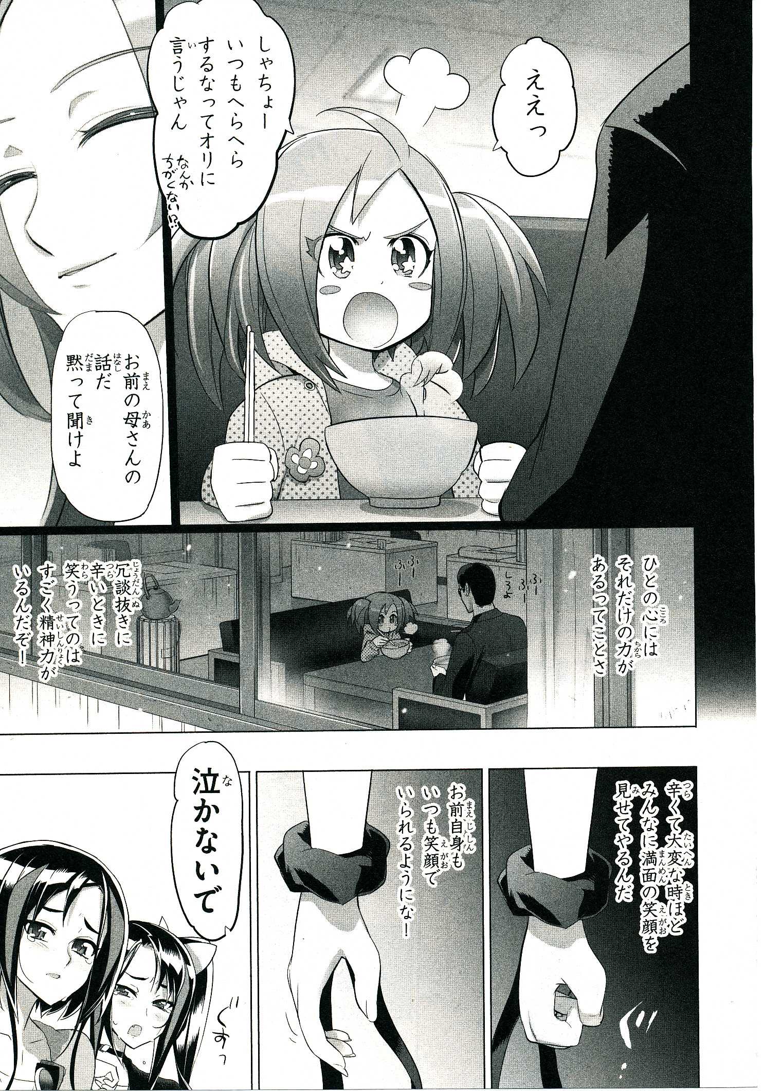 トリアージX 第4.3話 - Page 8