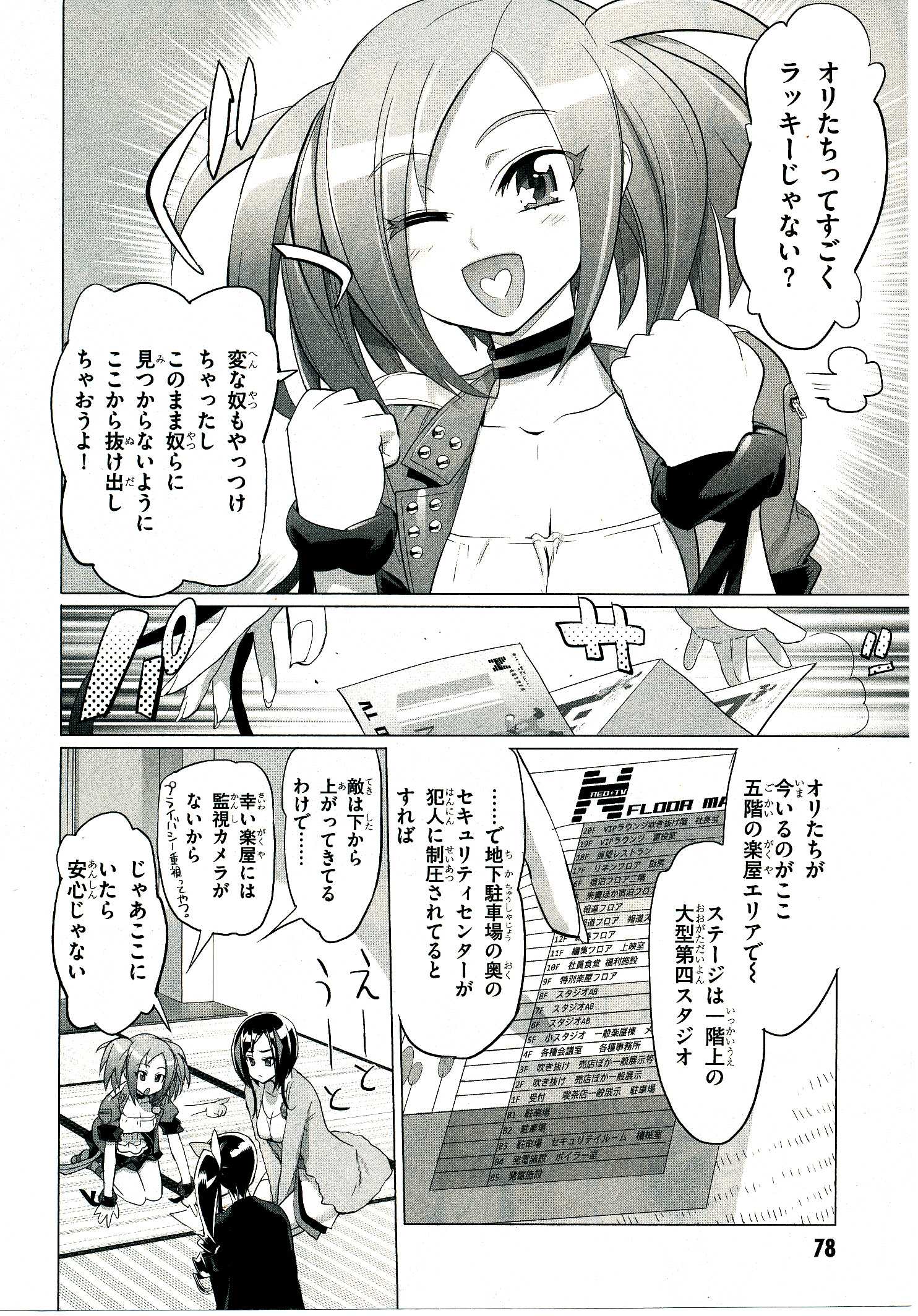 トリアージX 第4.3話 - Page 9