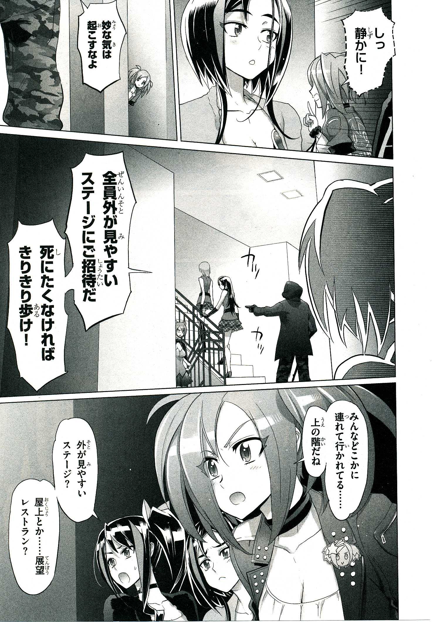 トリアージX 第4.3話 - Page 16