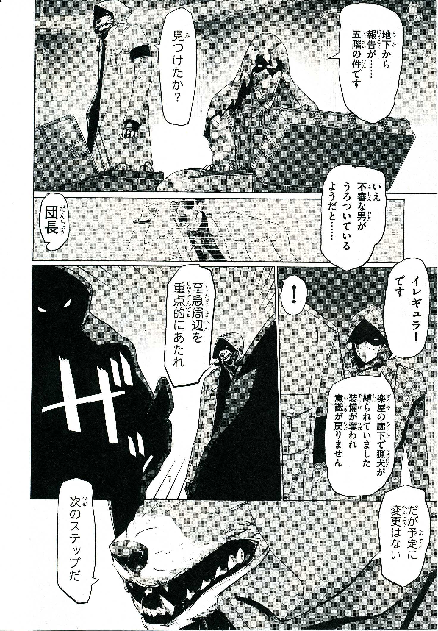 トリアージX 第4.3話 - Page 17