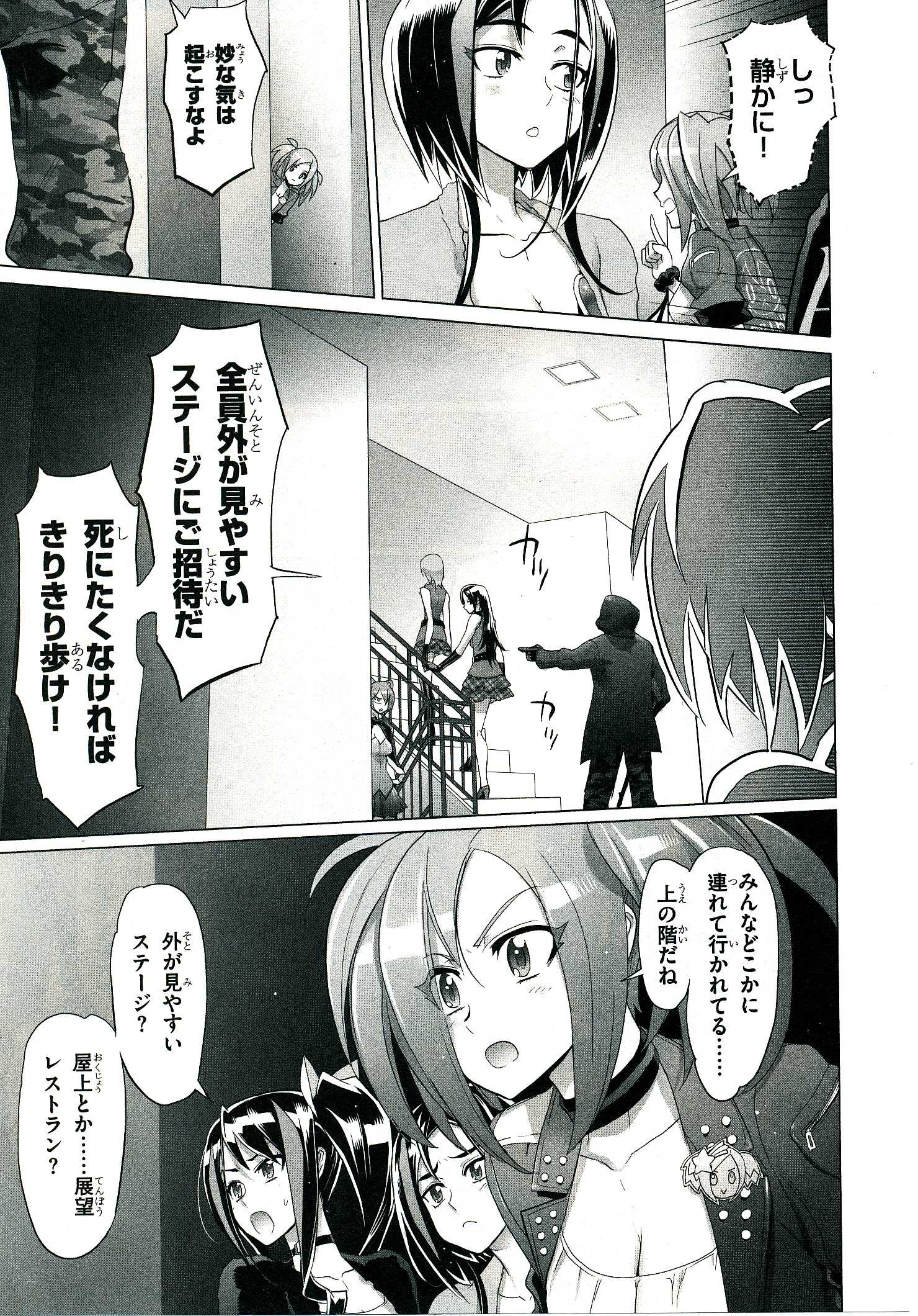 トリアージX 第4.3話 - Page 18