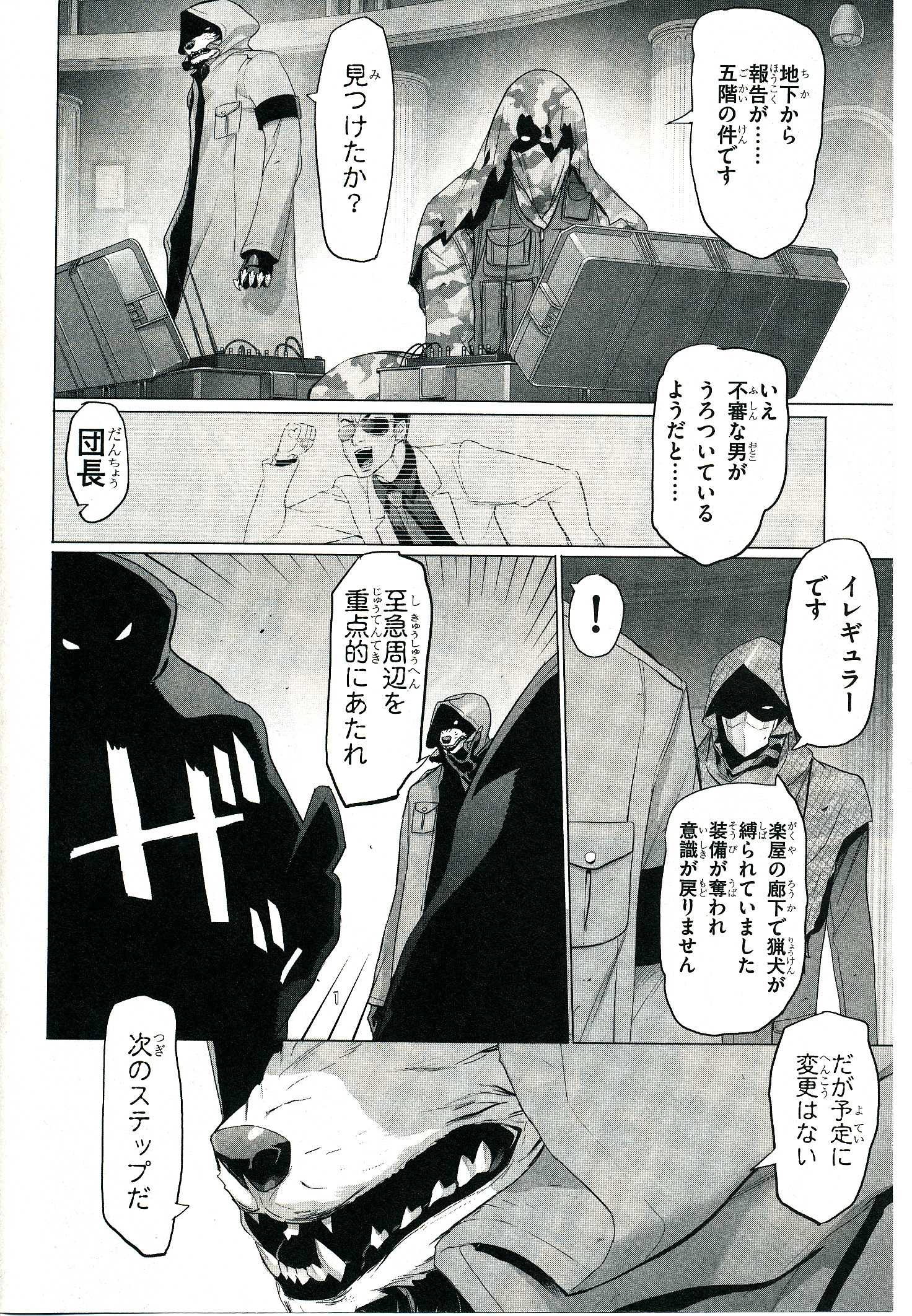 トリアージX 第4.3話 - Page 19