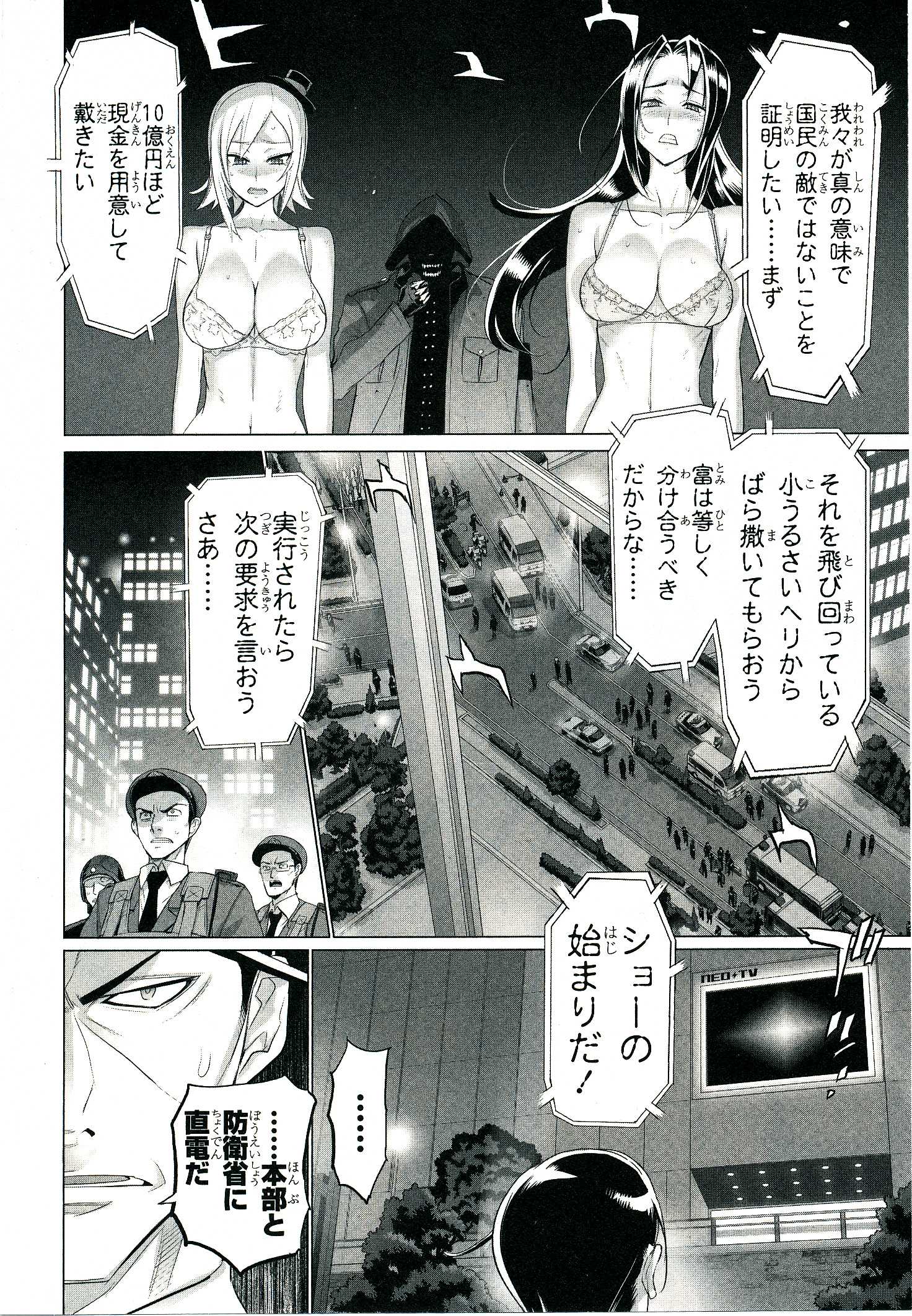 トリアージX 第4.3話 - Page 25