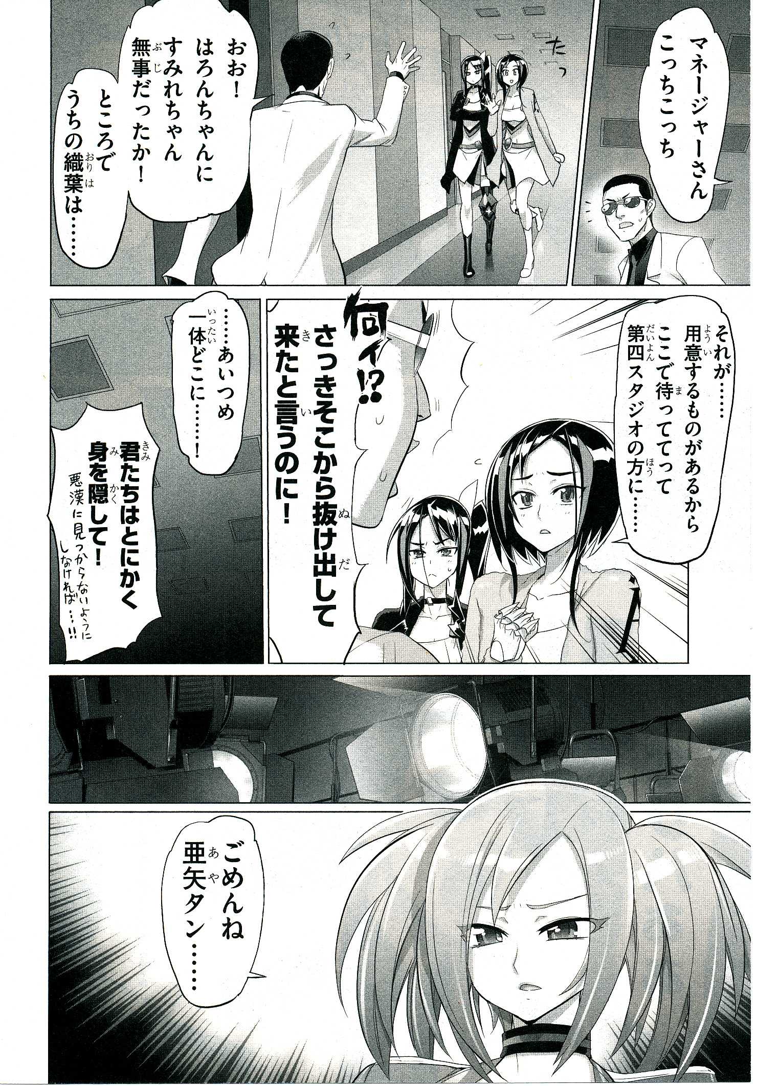 トリアージX 第4.3話 - Page 27