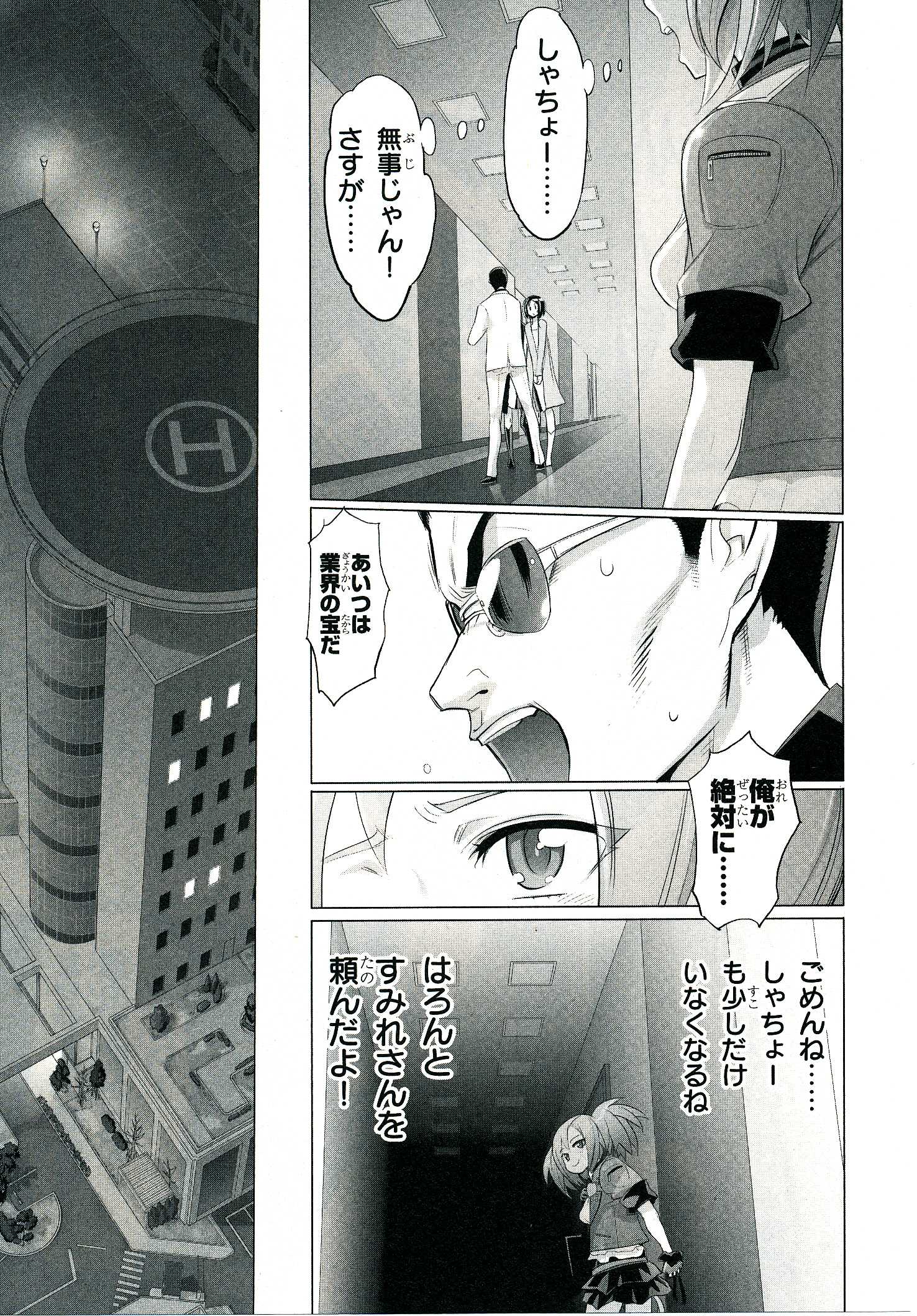 トリアージX 第4.3話 - Page 29