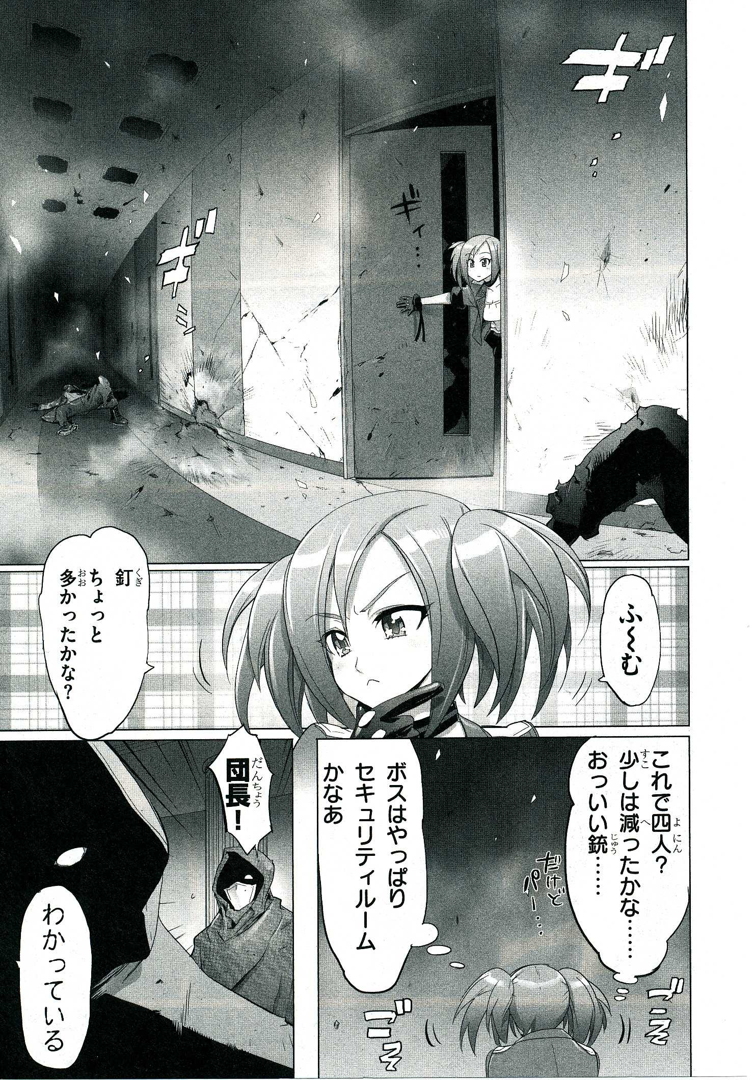 トリアージX 第4.3話 - Page 37