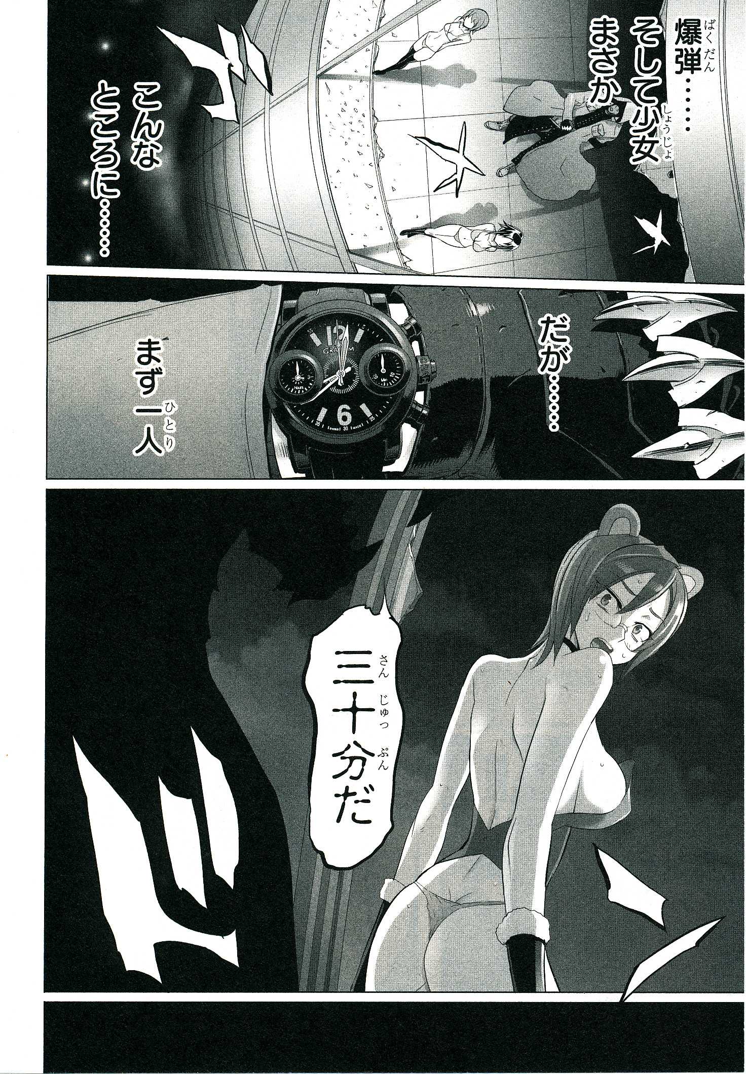 トリアージX 第4.3話 - Page 38