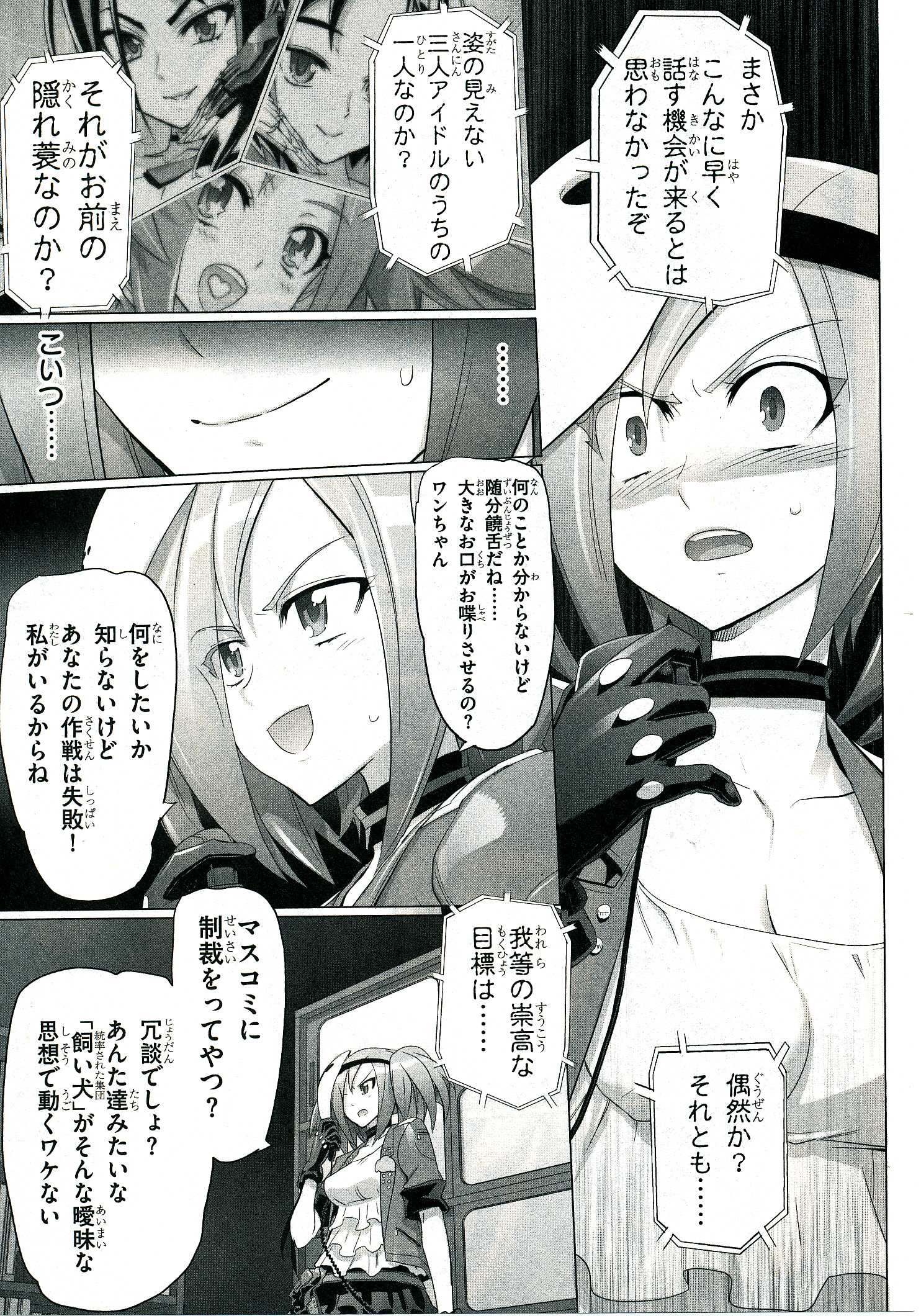 トリアージX 第4.4話 - Page 10