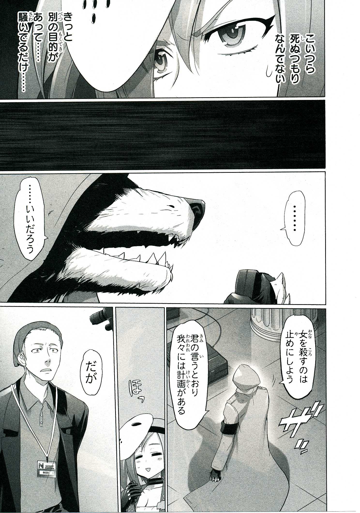 トリアージX 第4.4話 - Page 12