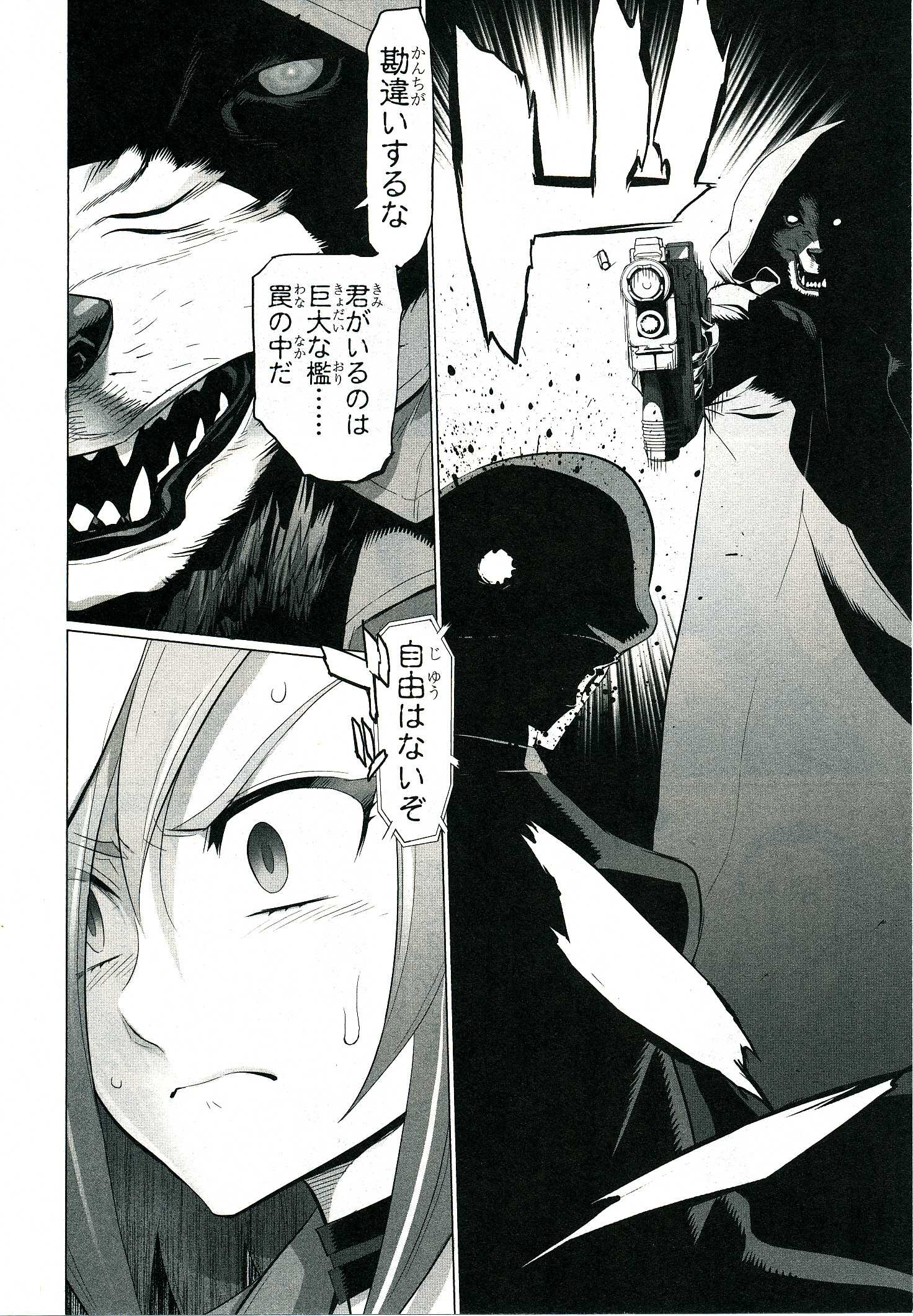 トリアージX 第4.4話 - Page 13