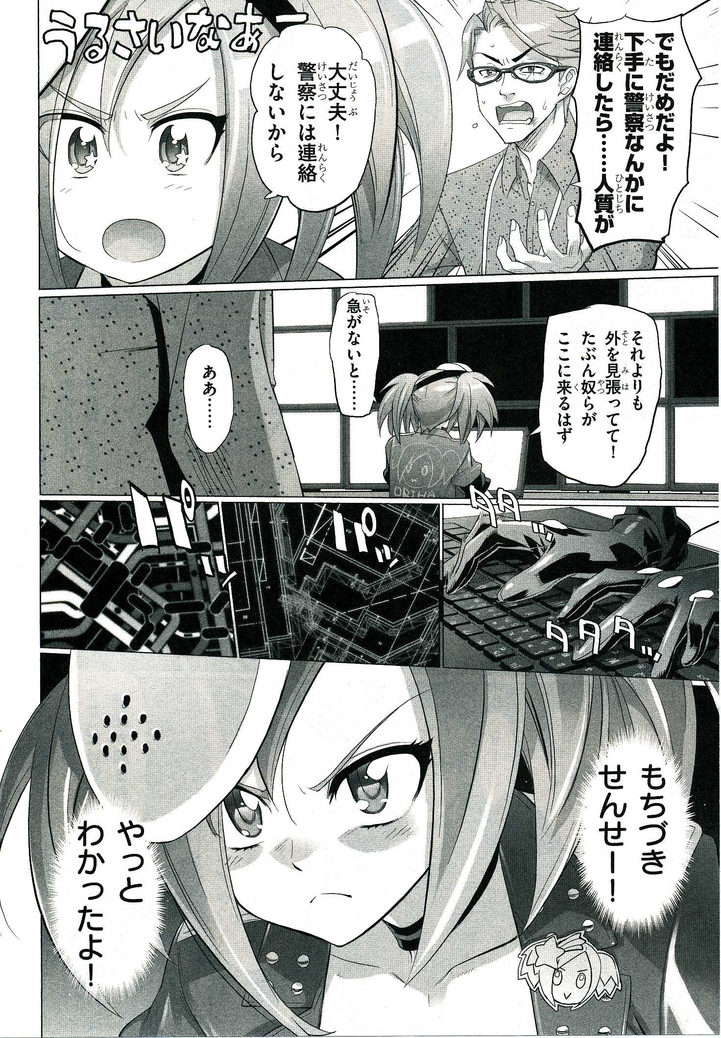 トリアージX 第4.4話 - Page 21