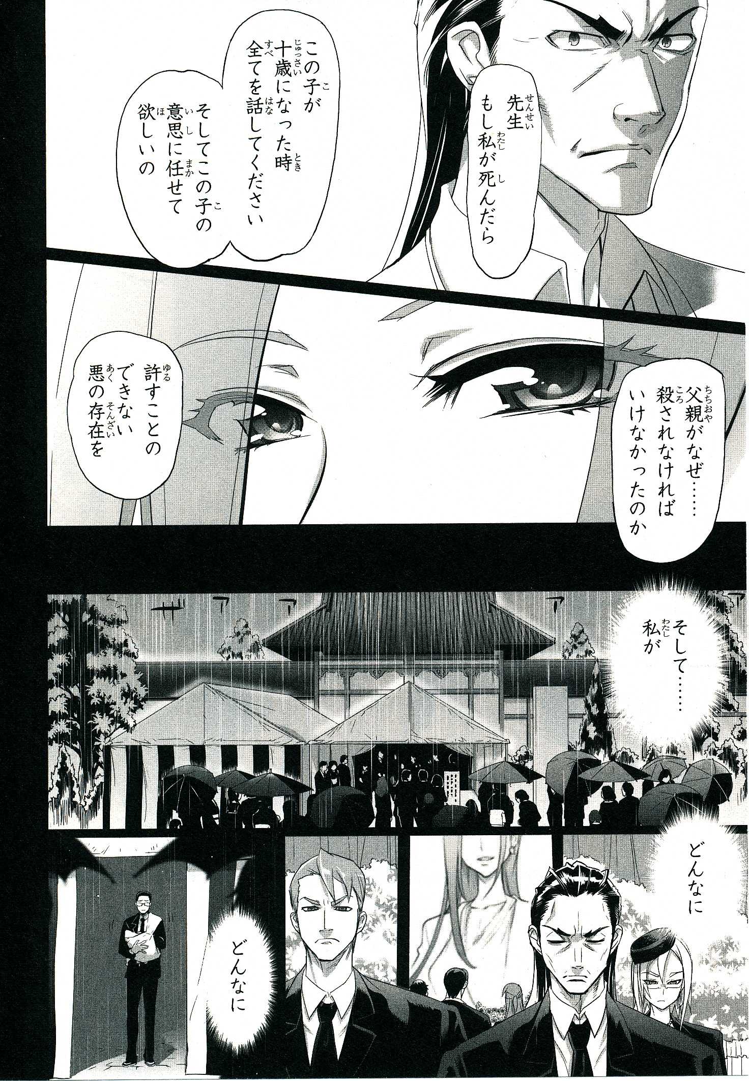 トリアージX 第4.4話 - Page 27