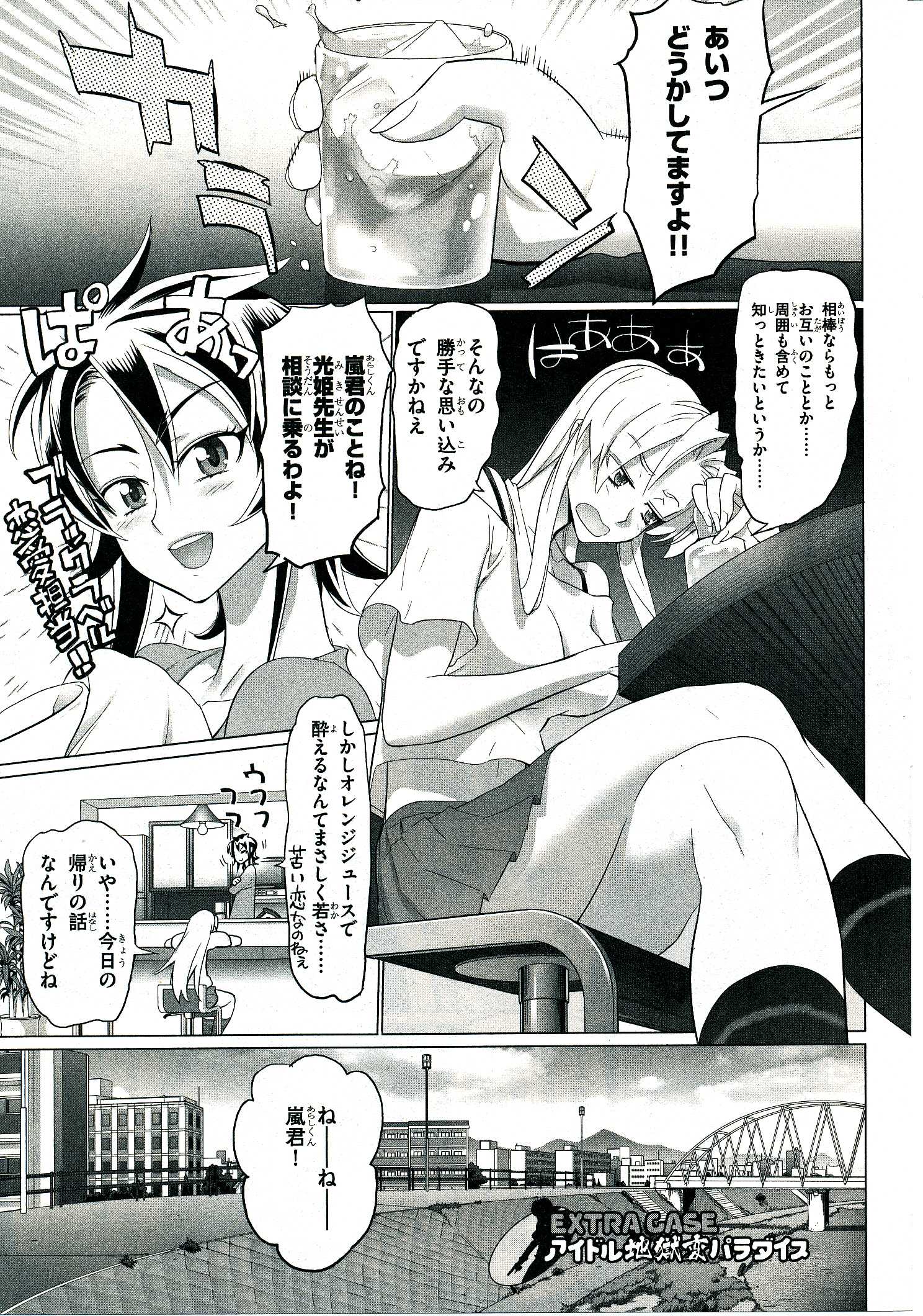 トリアージX 第4.4話 - Page 30