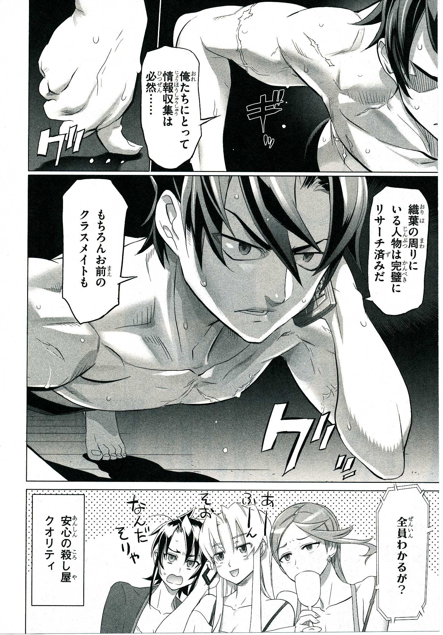 トリアージX 第4.4話 - Page 37