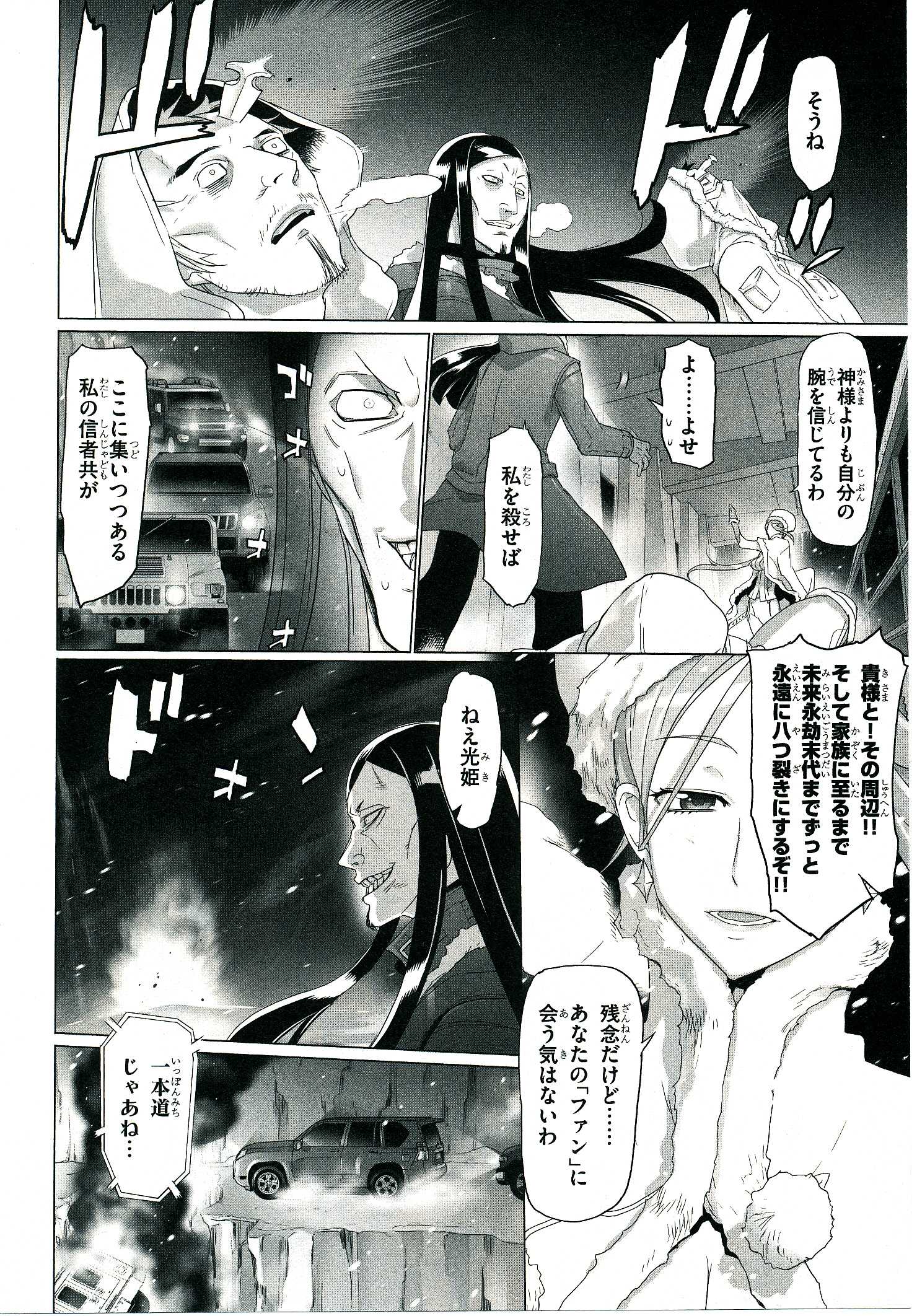 トリアージX 第4.4話 - Page 39