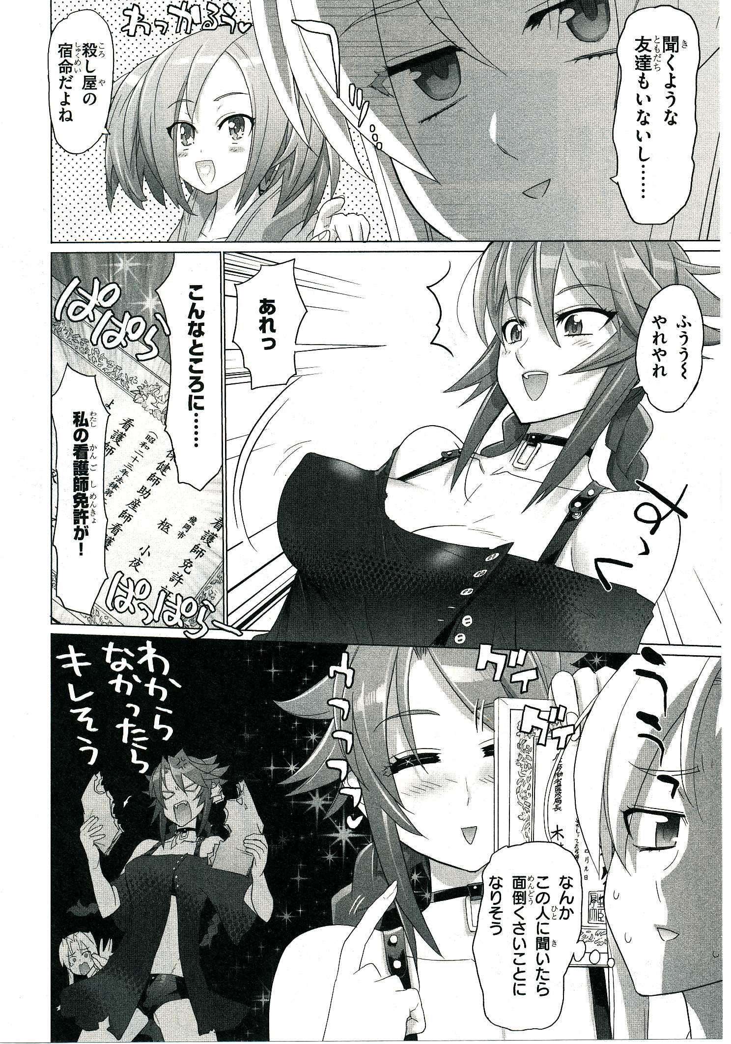 トリアージX 第4.4話 - Page 45