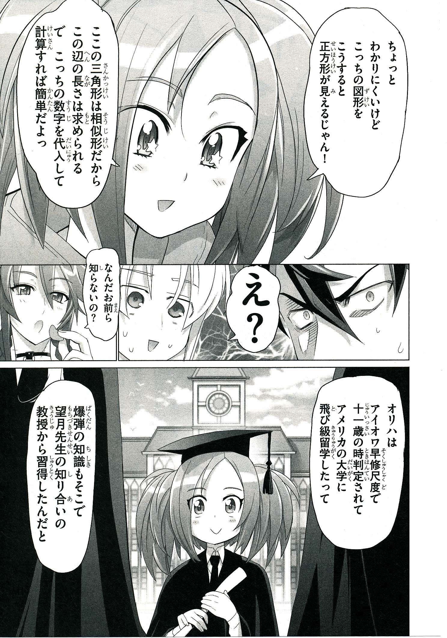 トリアージX 第4.4話 - Page 47