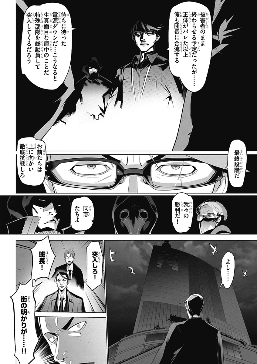 トリアージX 第4.5話 - Page 10