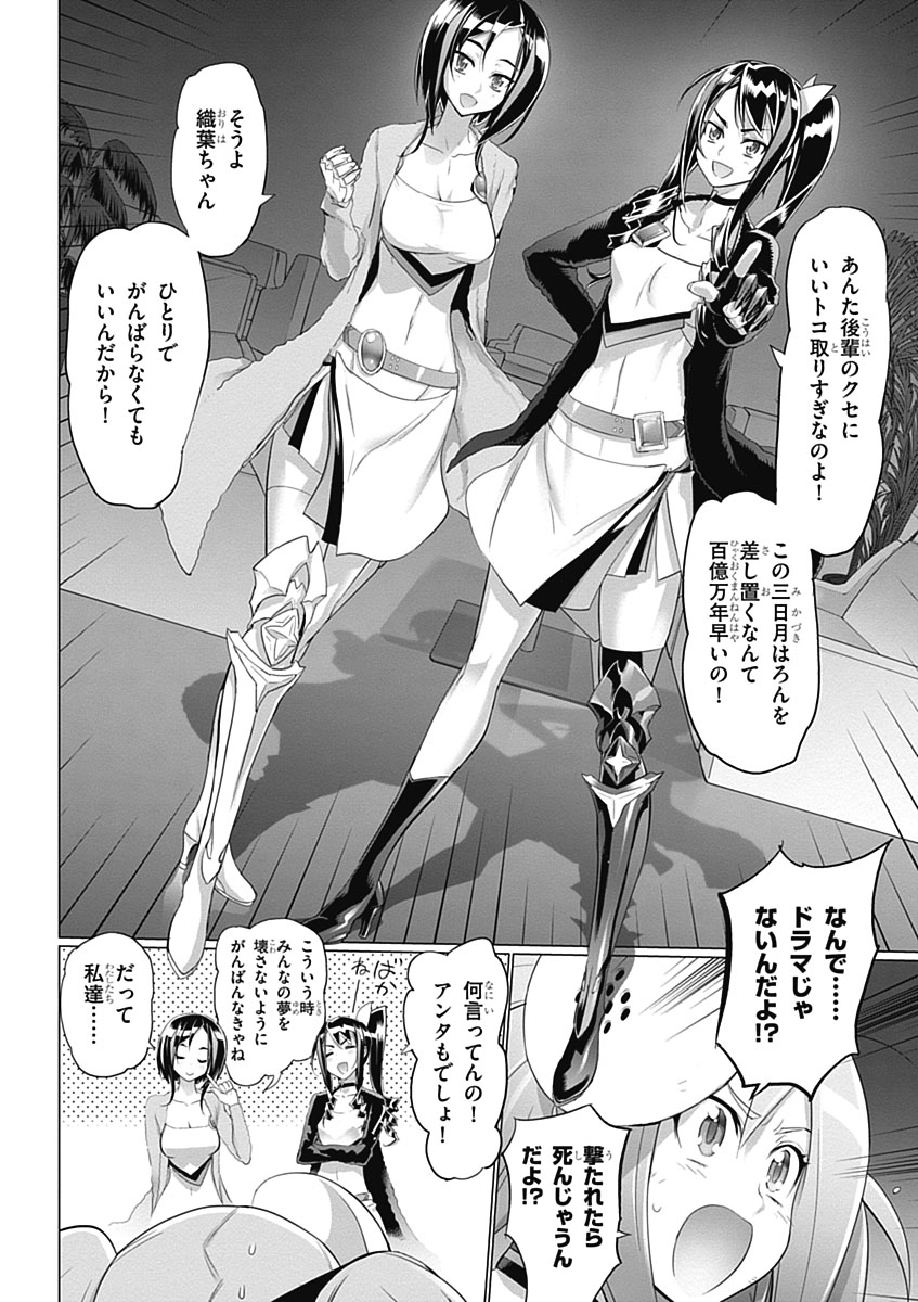 トリアージX 第4.5話 - Page 22