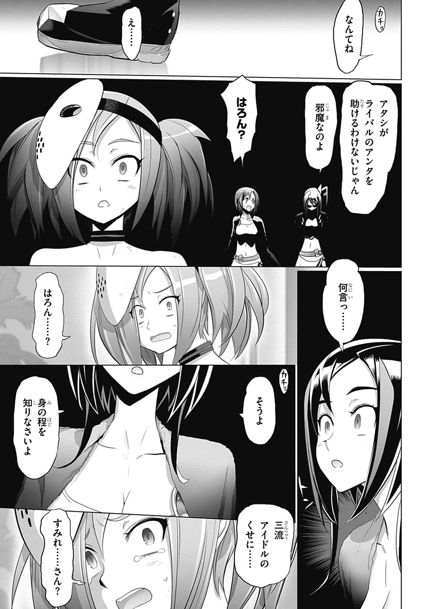 トリアージX 第4.5話 - Page 25