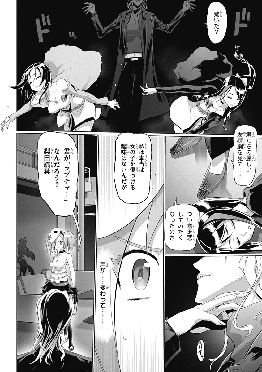 トリアージX 第4.5話 - Page 26