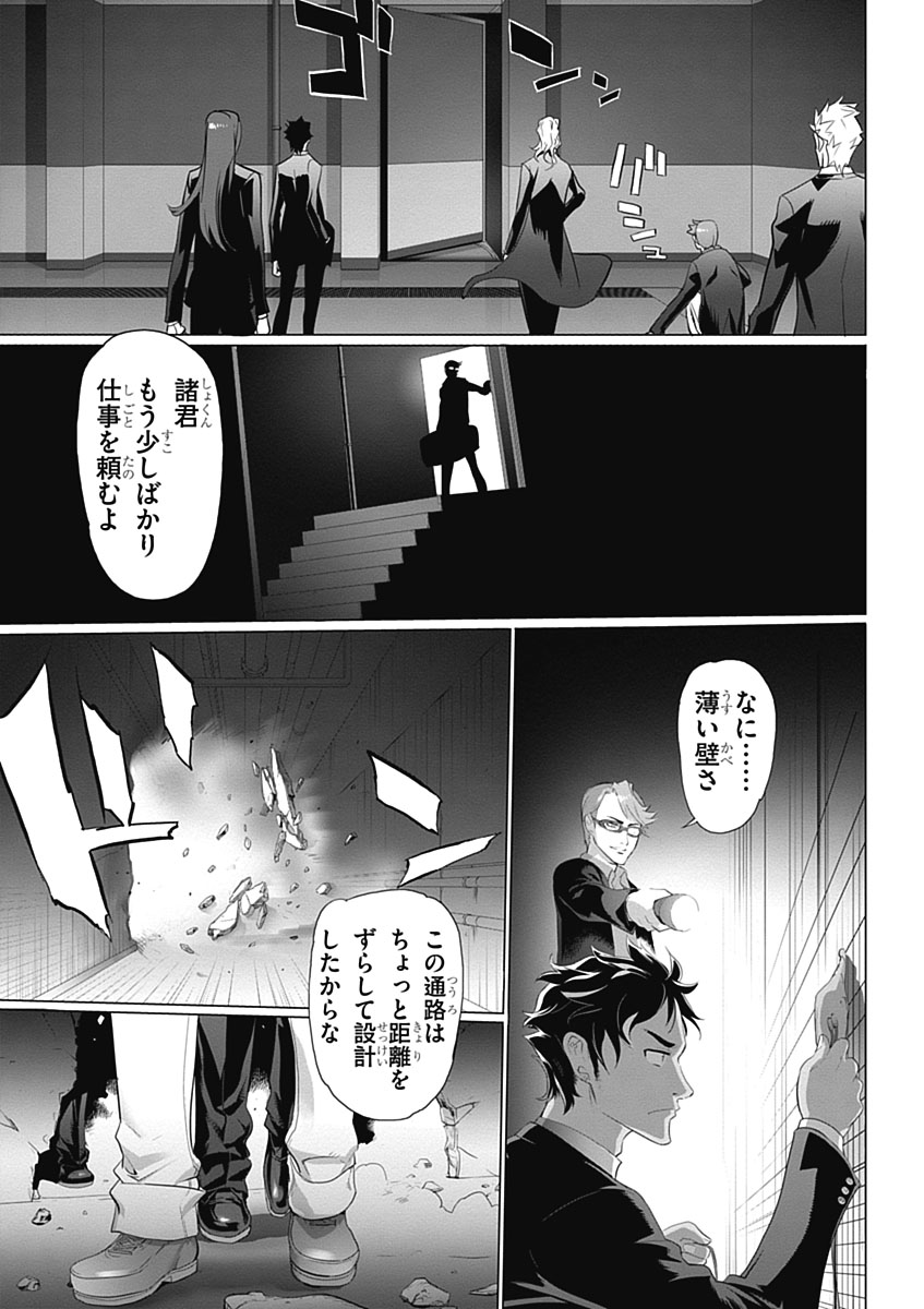 トリアージX 第4.6話 - Page 9