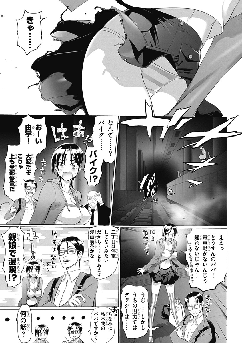 トリアージX 第4.6話 - Page 13