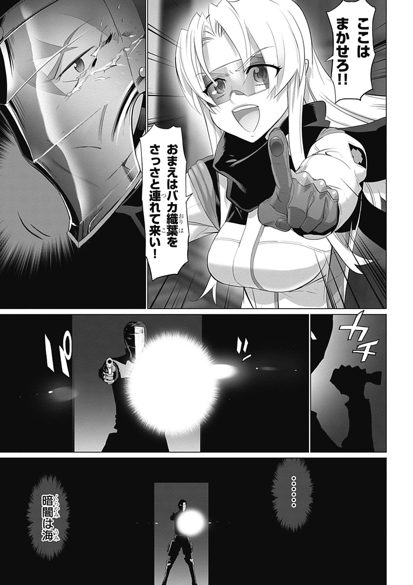 トリアージX 第4.6話 - Page 23