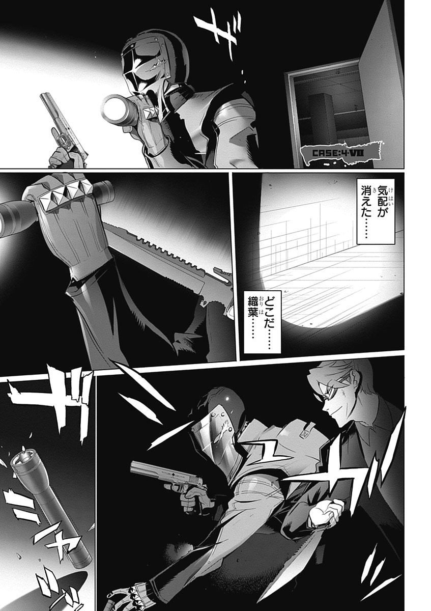 トリアージX 第4.7話 - Page 1