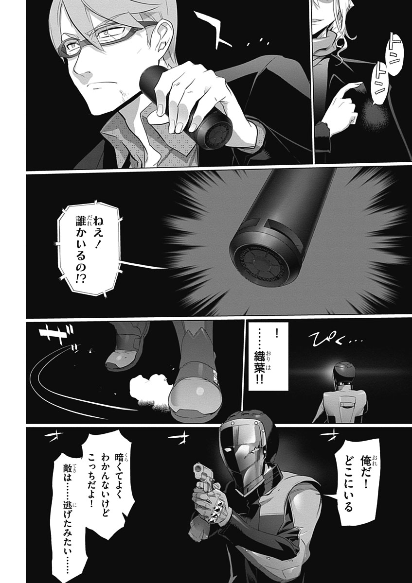 トリアージX 第4.7話 - Page 4