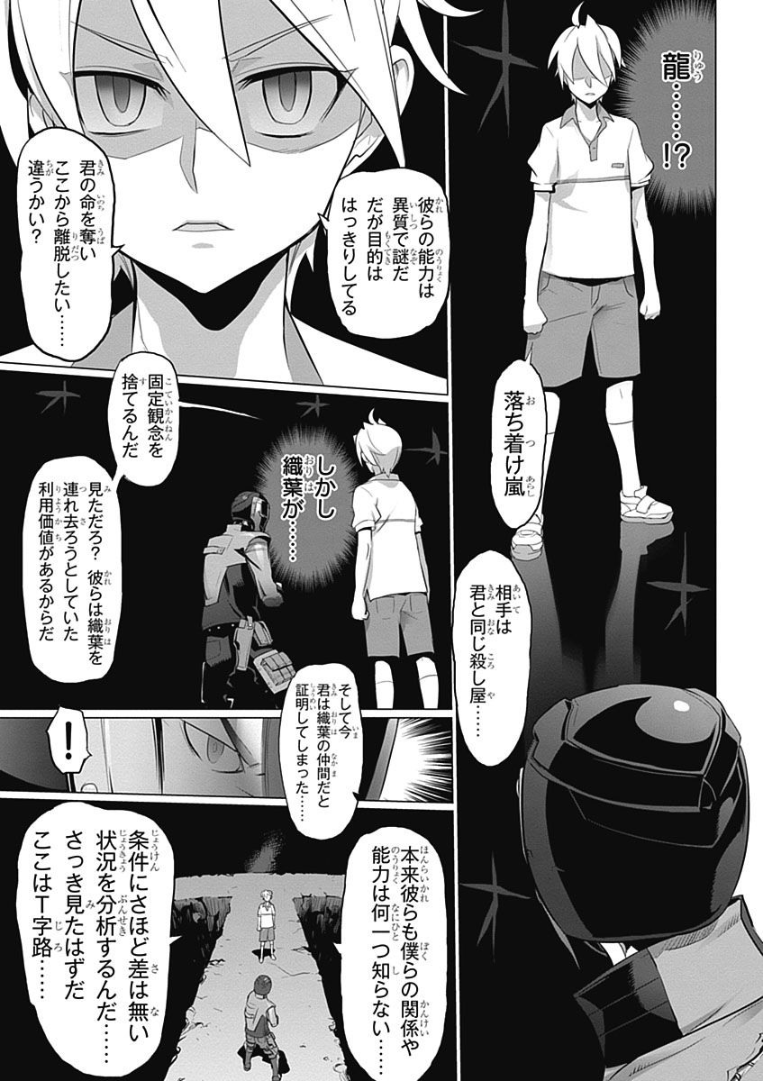 トリアージX 第4.7話 - Page 7