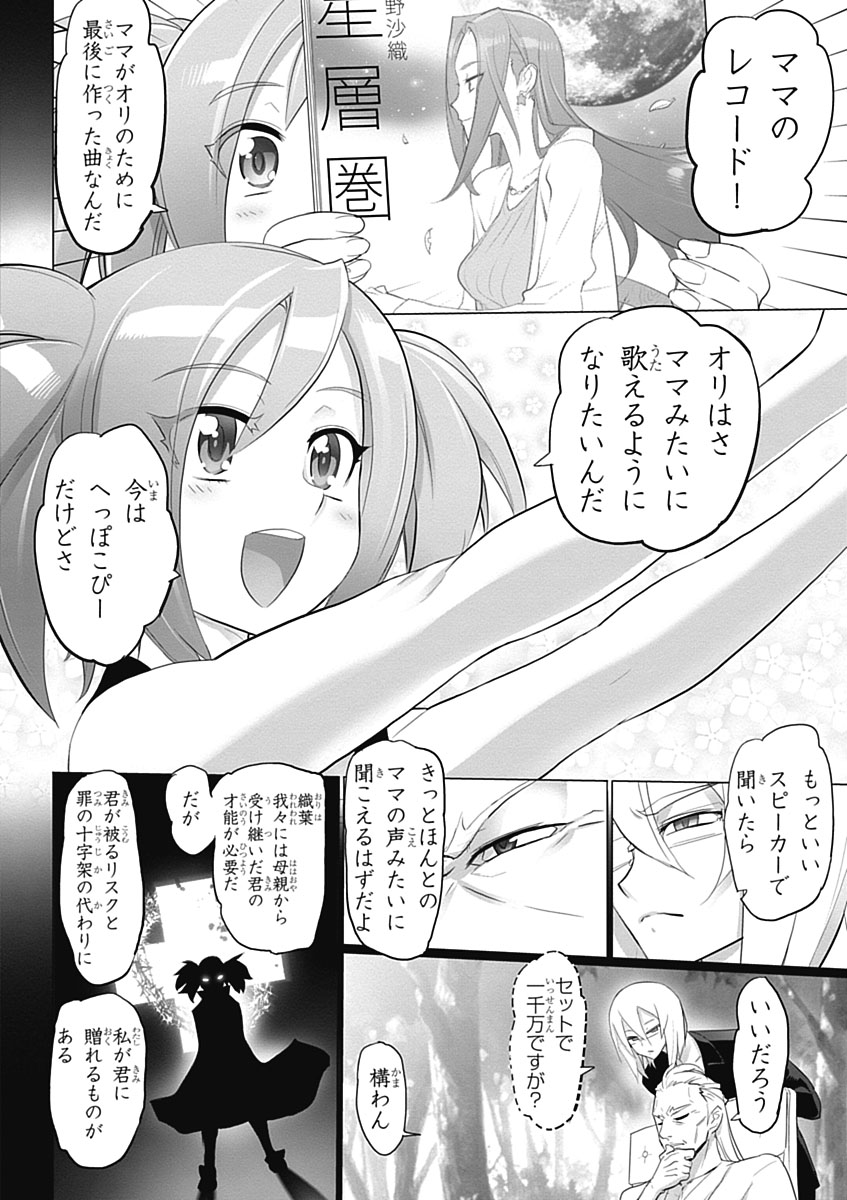 トリアージX 第4.7話 - Page 10