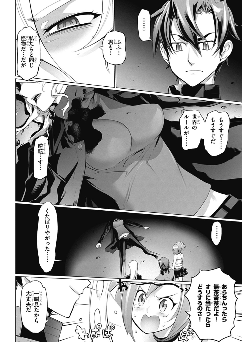 トリアージX 第4.7話 - Page 20