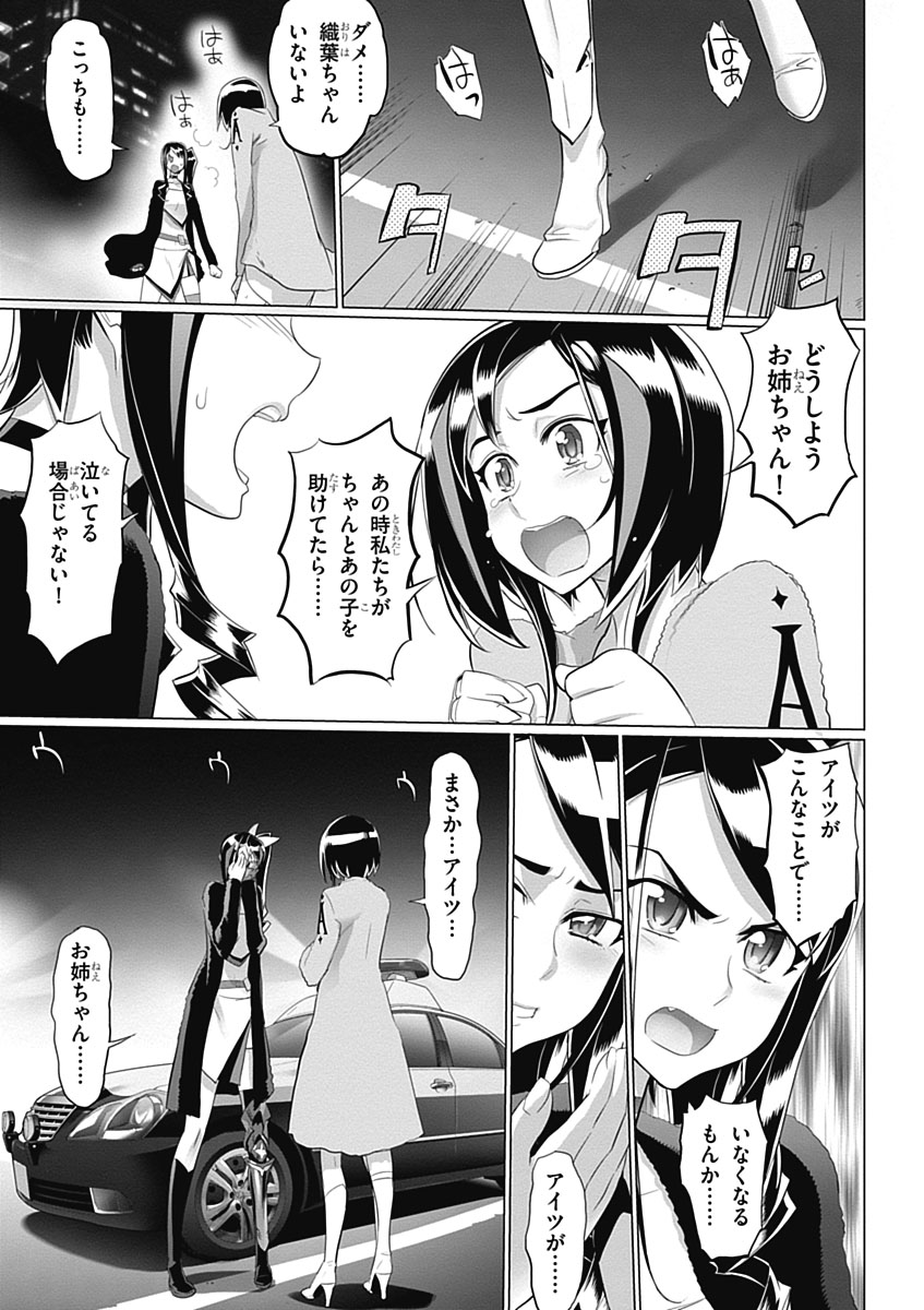 トリアージX 第4.7話 - Page 23