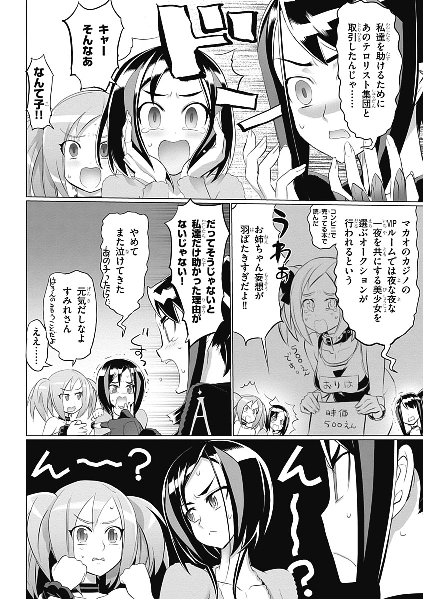 トリアージX 第4.7話 - Page 24